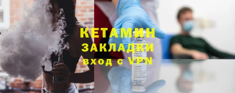 КЕТАМИН ketamine  Валдай 