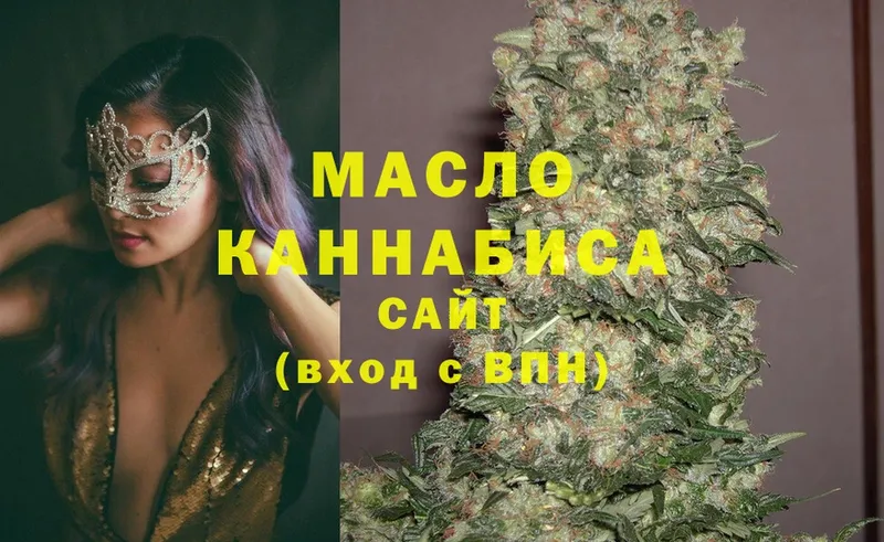 Дистиллят ТГК THC oil  купить наркотик  Валдай 